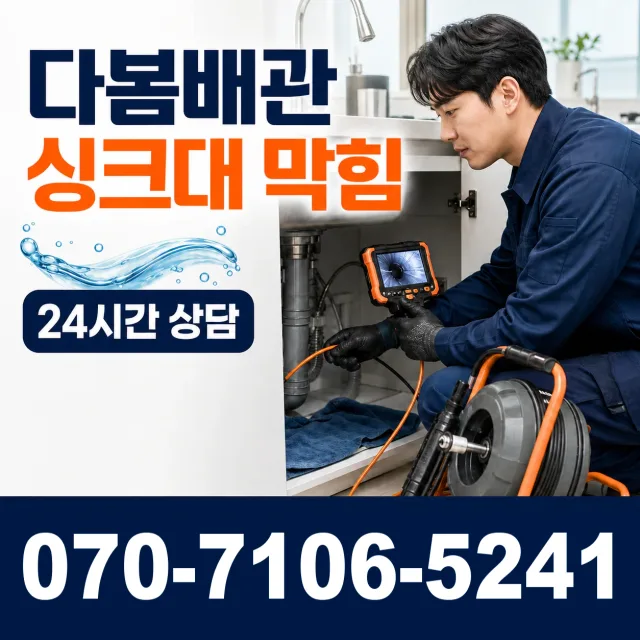 강원 철원군 동송읍 금연길 배수구뚫기 상담 이미지 1