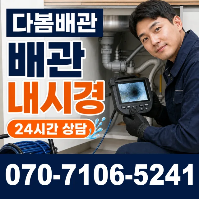 강원 철원군 동송읍 금연길 배수구뚫기 상담 이미지 3