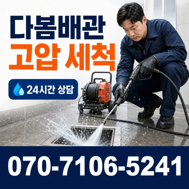 강원 철원군 동송읍 금연길 배수구뚫기 상담 이미지 4
