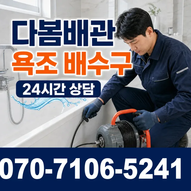 강원 철원군 동송읍 금연길 배수구뚫기 상담 이미지 6