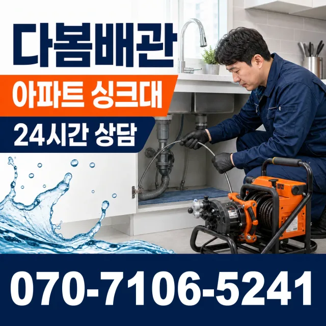 강원 철원군 동송읍 금연길 배수구뚫기 상담 이미지 7